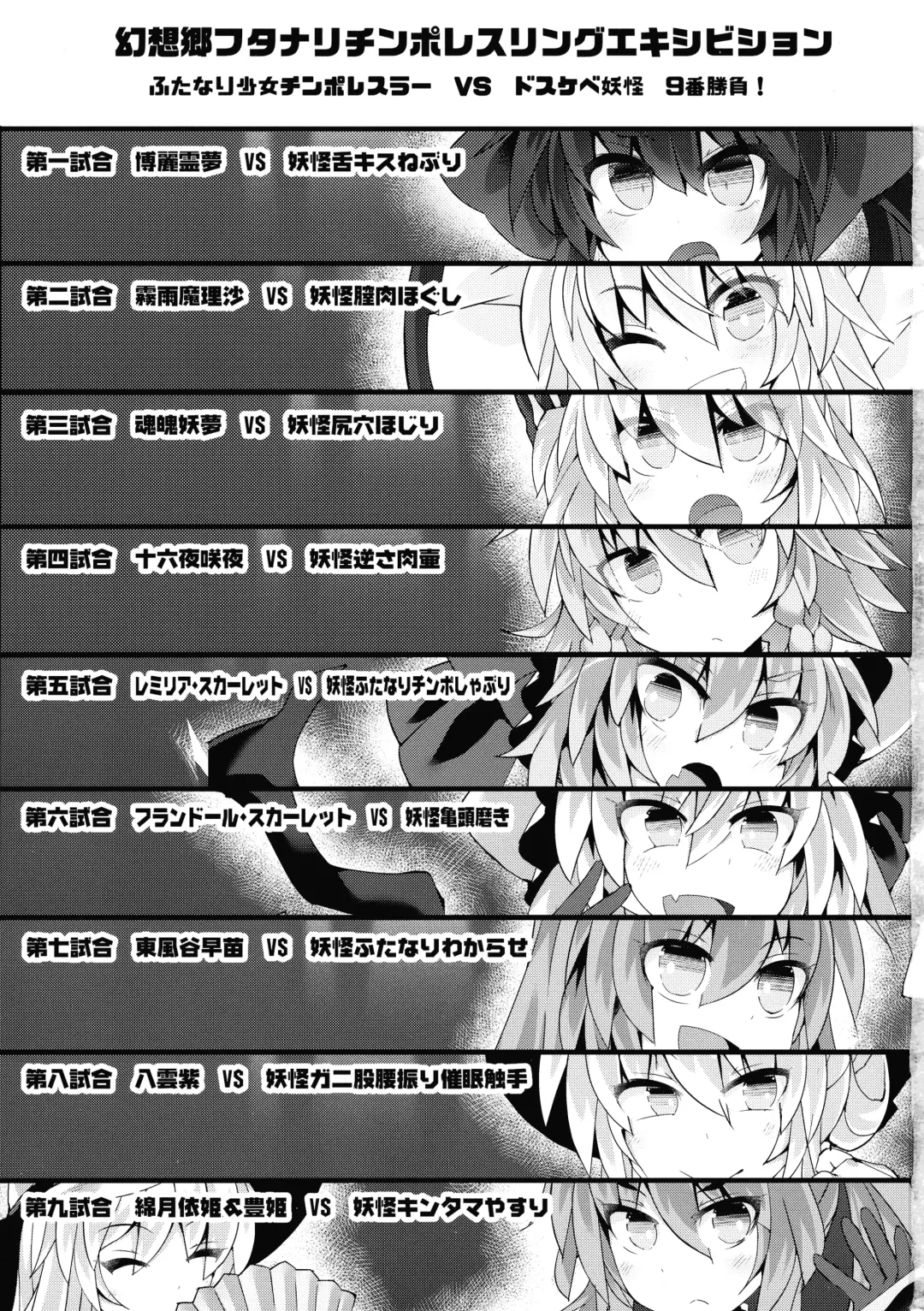 [Hisui] Gensoukyou Futanari Chinpo Wrestling Bangaihen ~Sokuochi Haiboku Shuu II~ Fhentai - Page 3