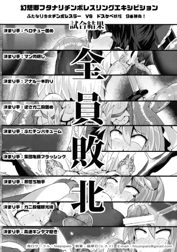 [Hisui] Gensoukyou Futanari Chinpo Wrestling Bangaihen ~Sokuochi Haiboku Shuu II~ Fhentai - Page 22