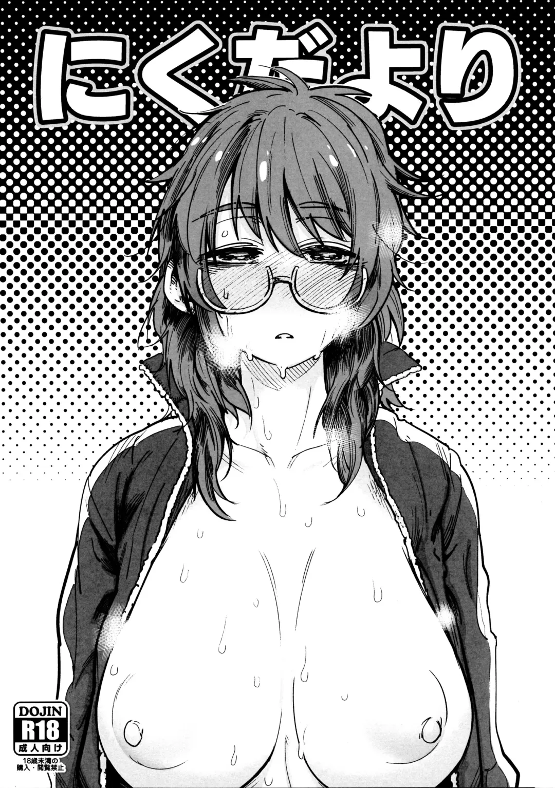 [Dekosuke 18gou] Niku Dayori Fhentai - Page 1