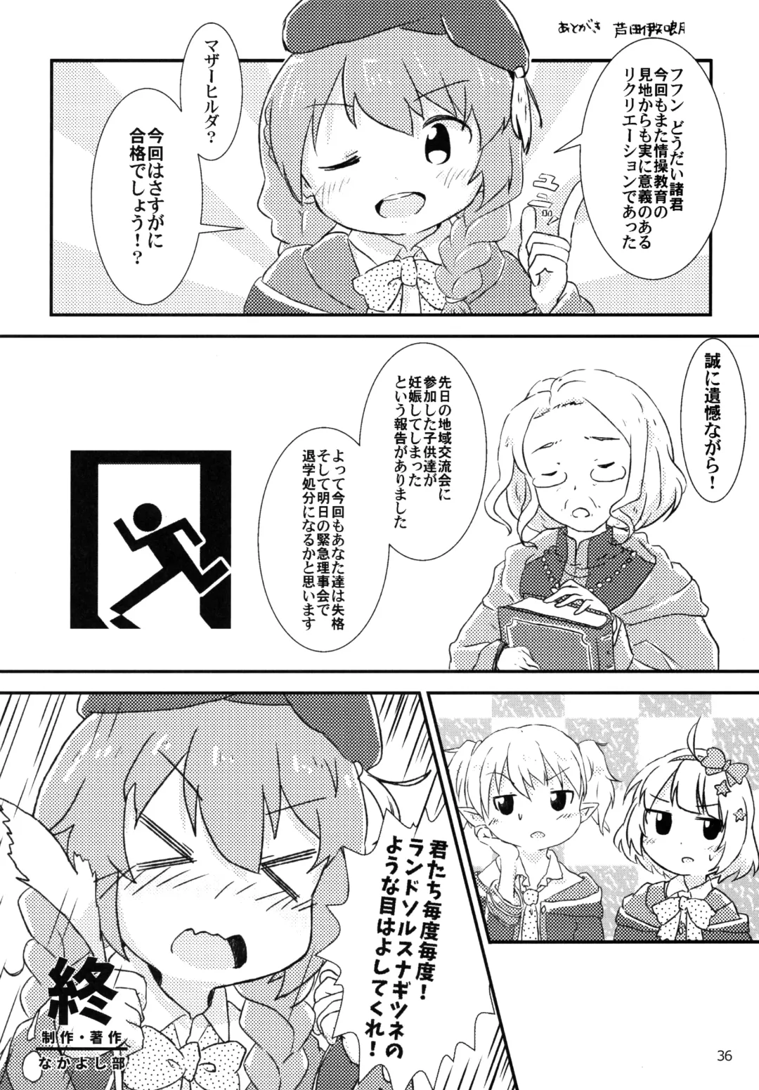 Little Randosol Patriotism Fhentai - Page 34