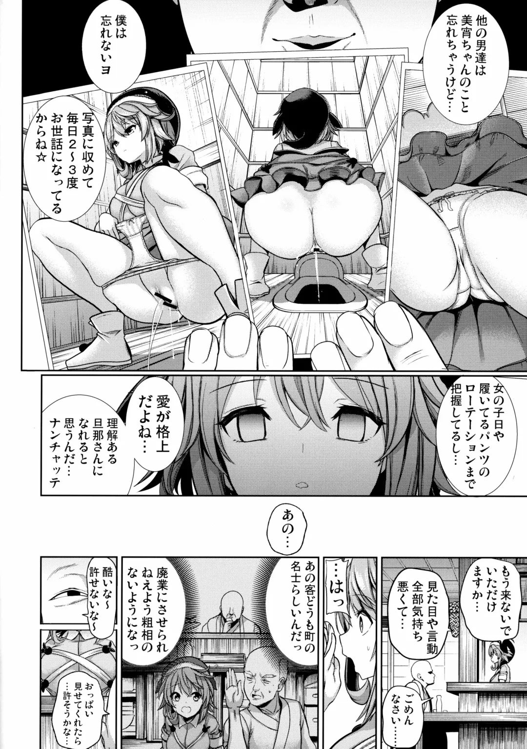 [Haitokukan] Okunoda Miyoi ga Kanchigai Oji-san ni Odosare Geidontei de Ryoujoku sareru Hanashi Fhentai - Page 2
