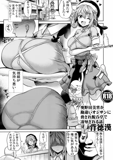 [Haitokukan] Okunoda Miyoi ga Kanchigai Oji-san ni Odosare Geidontei de Ryoujoku sareru Hanashi - Fhentai