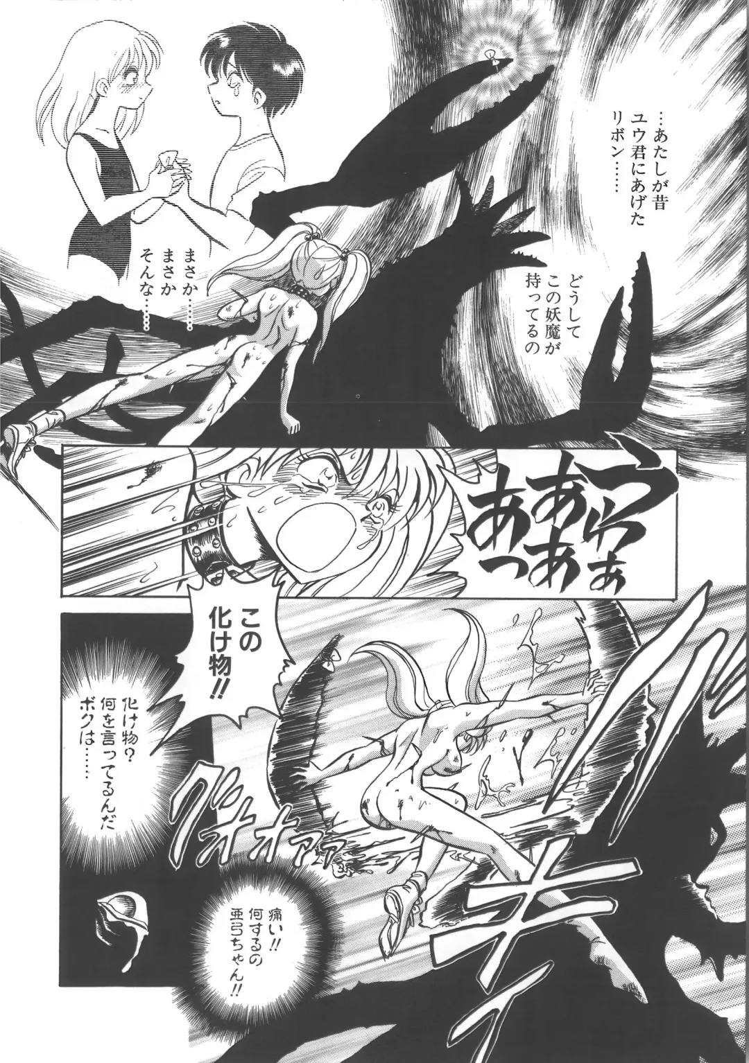 [Keno Yantarou] Ayumi-chan to Iroiro Fhentai - Page 100