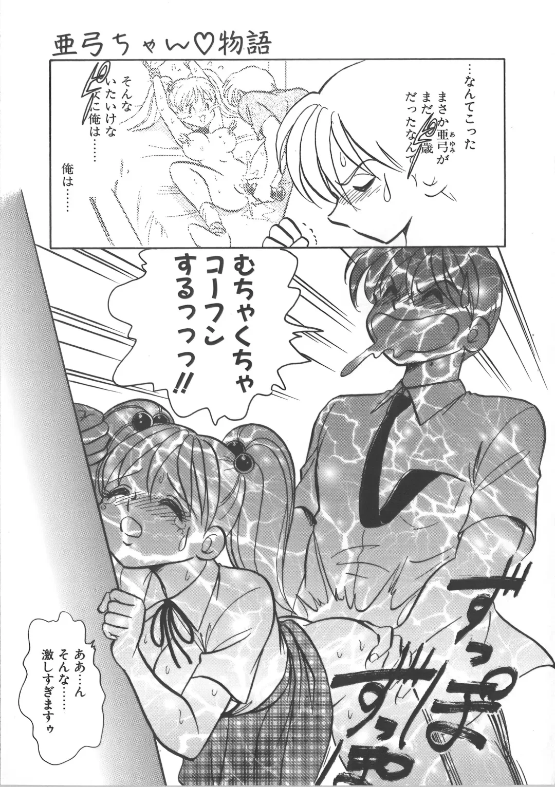 [Keno Yantarou] Ayumi-chan to Iroiro Fhentai - Page 15