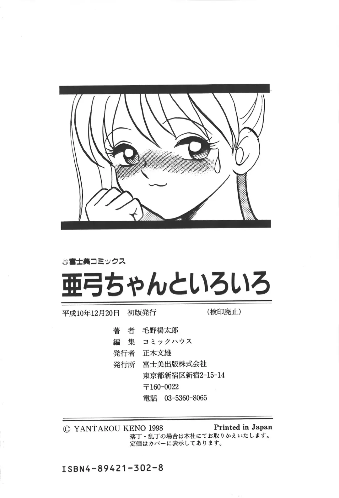 [Keno Yantarou] Ayumi-chan to Iroiro Fhentai - Page 168