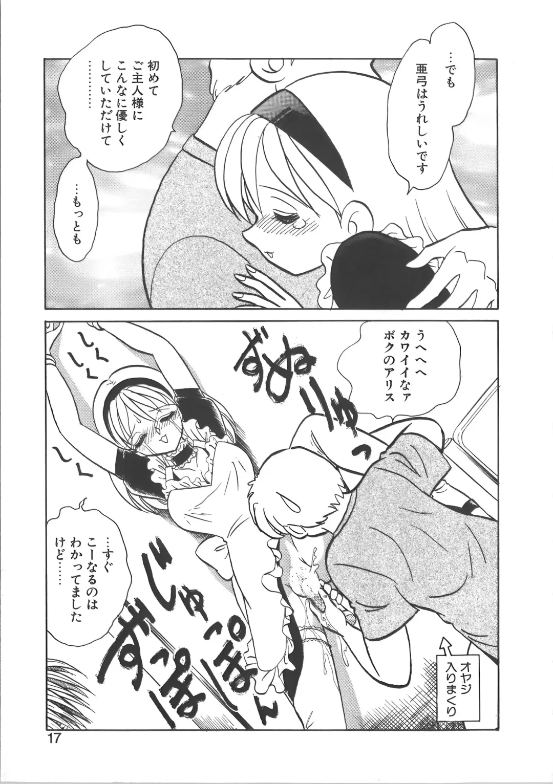 [Keno Yantarou] Ayumi-chan to Iroiro Fhentai - Page 17