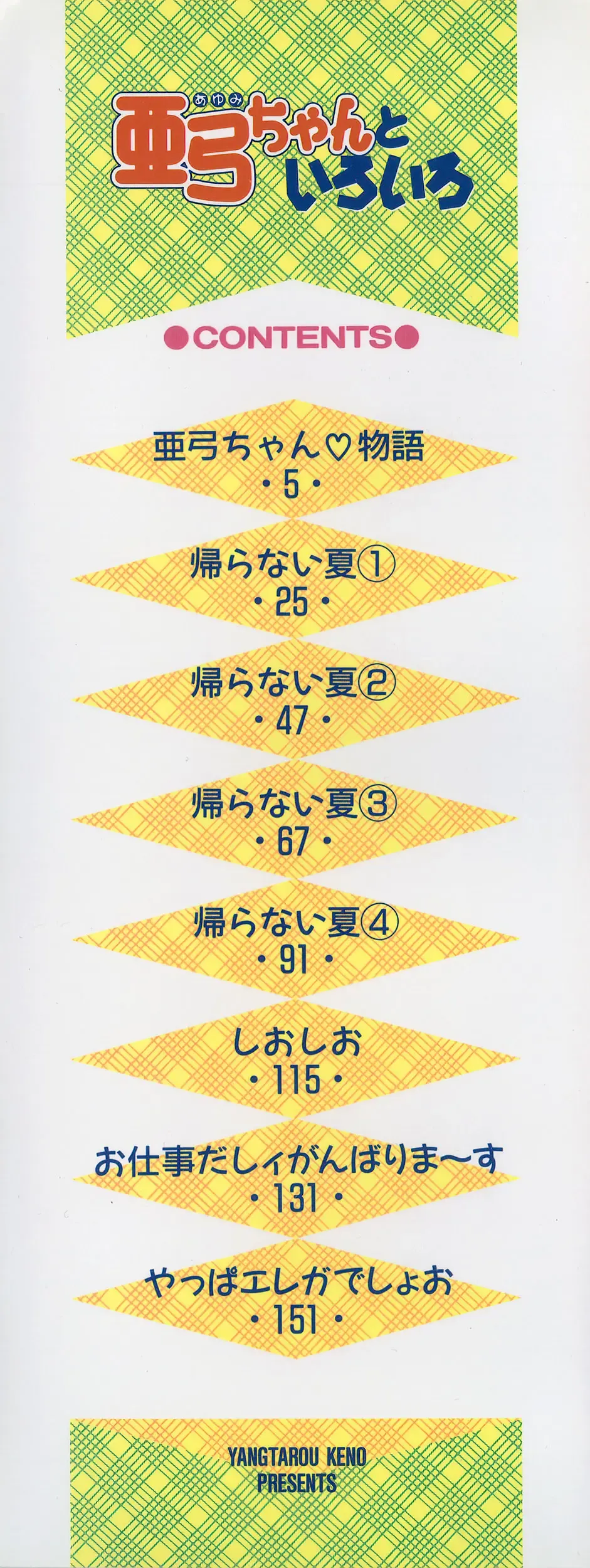 [Keno Yantarou] Ayumi-chan to Iroiro Fhentai - Page 3