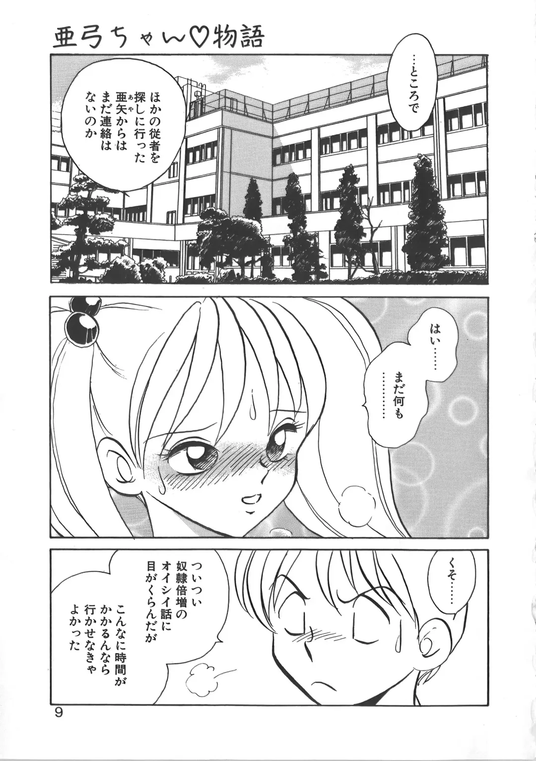[Keno Yantarou] Ayumi-chan to Iroiro Fhentai - Page 9