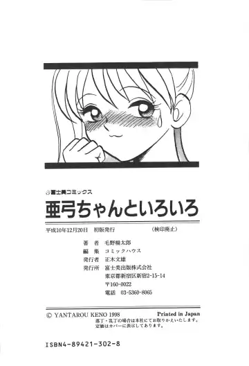 [Keno Yantarou] Ayumi-chan to Iroiro Fhentai - Page 168