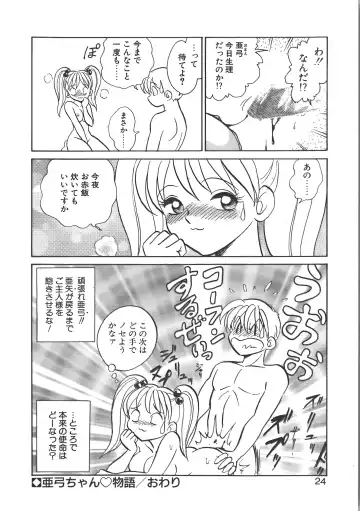 [Keno Yantarou] Ayumi-chan to Iroiro Fhentai - Page 24