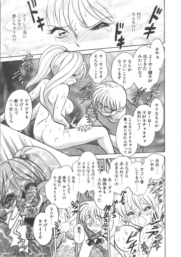 [Keno Yantarou] Ayumi-chan to Iroiro Fhentai - Page 83