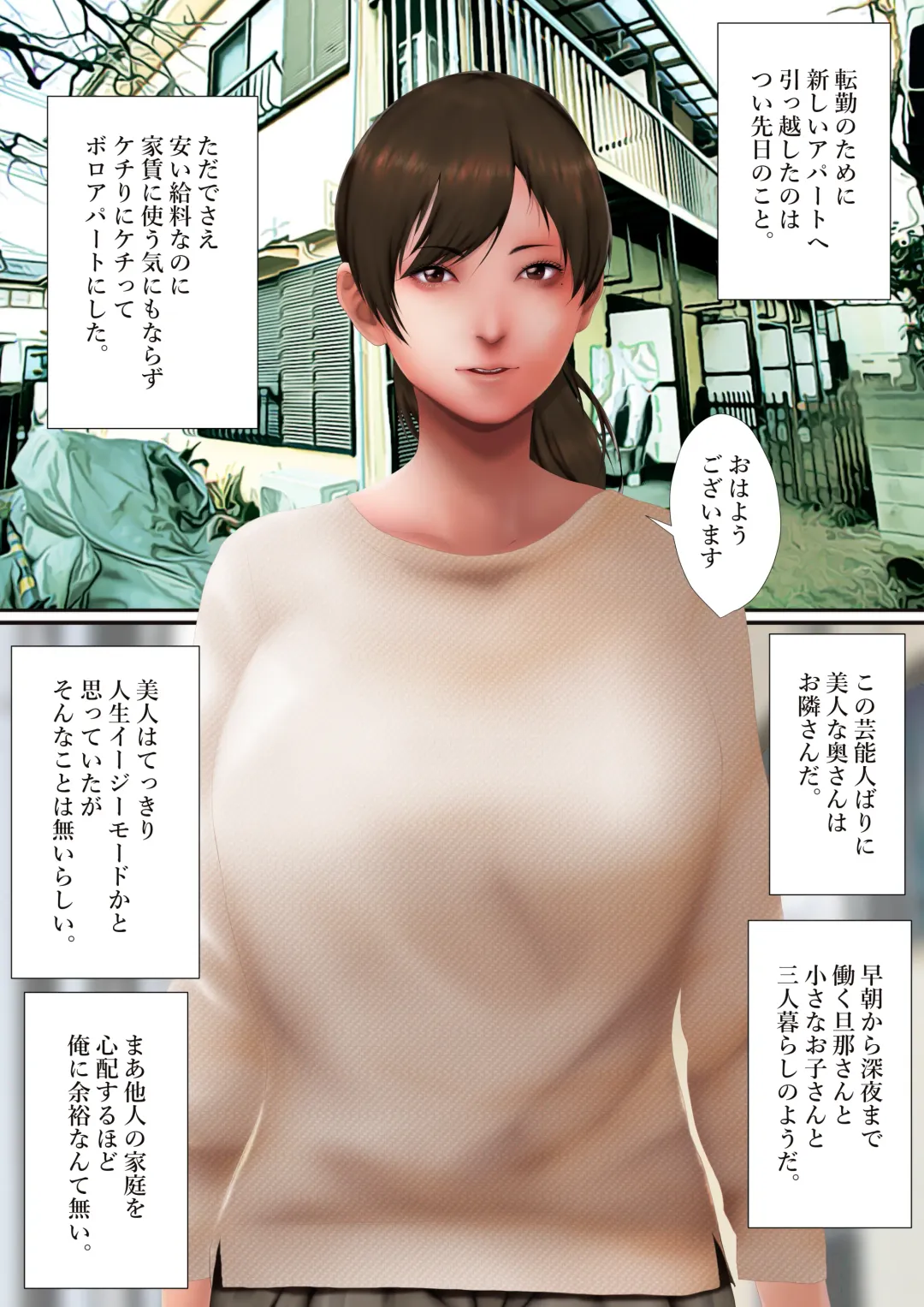 [Jii] Boroapaato no kabe ana kara otonarisan ni chinpo dashitara okusan ga sefure ni nattandaga zenpen Fhentai - Page 2