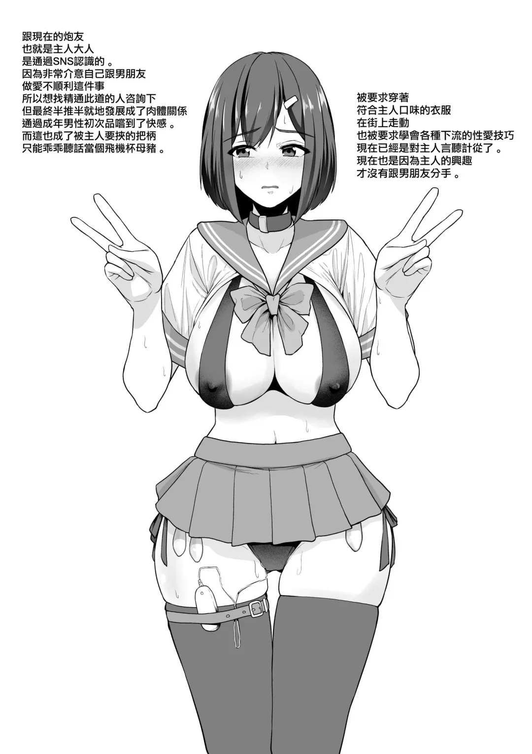 [Sevengar] Kareshi Mochi JK ni Yoru Goshujin-sama to no Sei Seikatsu Shoukai Fhentai - Page 2