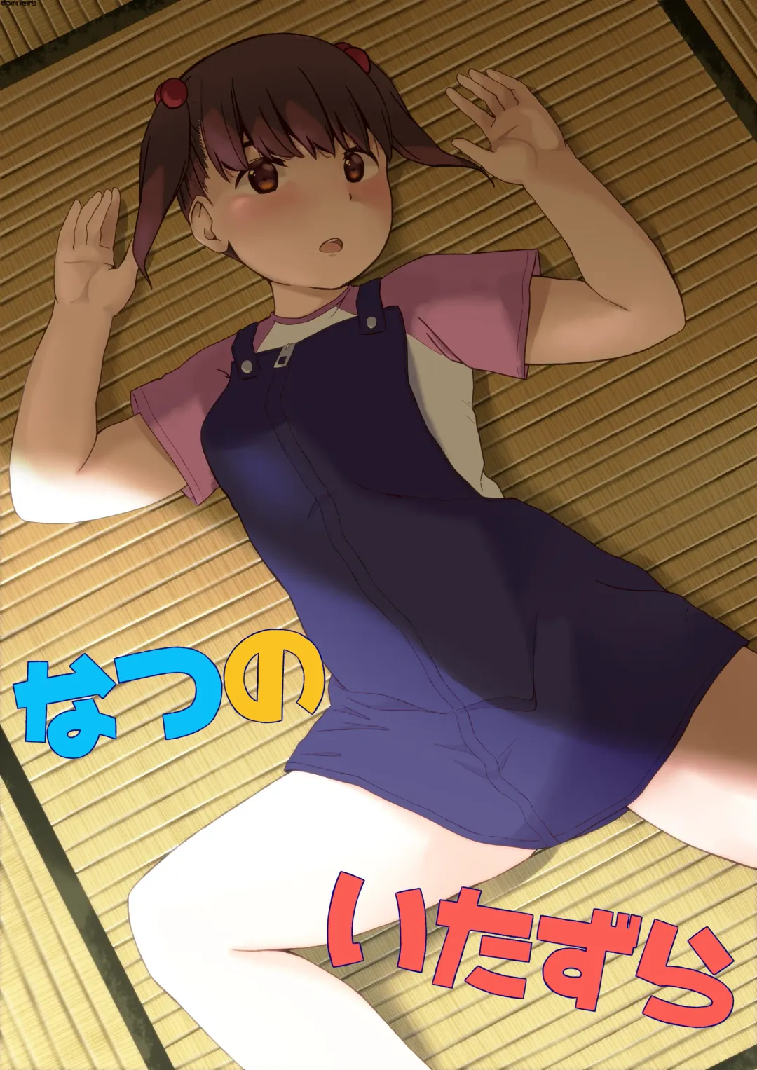 Natsu no Itazura Fhentai - Page 1