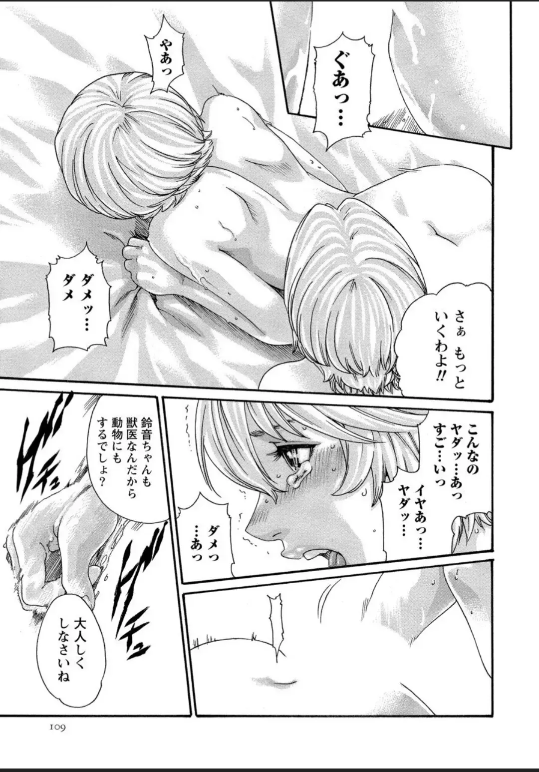 [Haruki] Kisei Juui Suzune - THE Parasite Doctor SUZUNE  12 Fhentai - Page 109