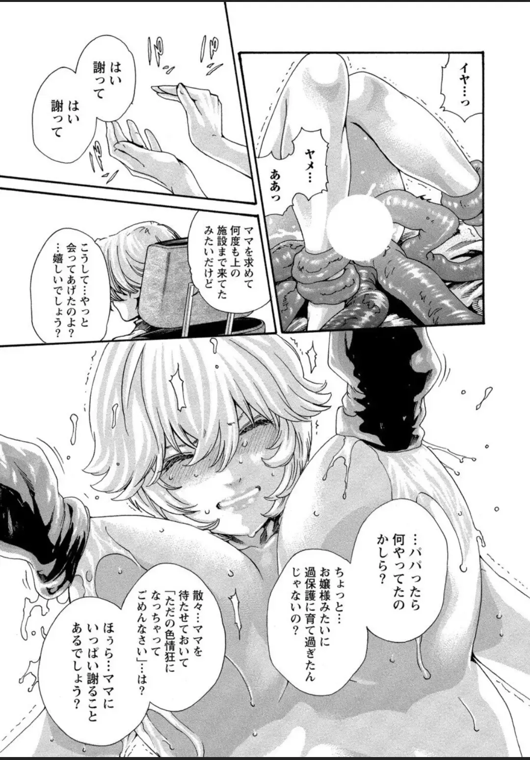 [Haruki] Kisei Juui Suzune - THE Parasite Doctor SUZUNE  12 Fhentai - Page 41