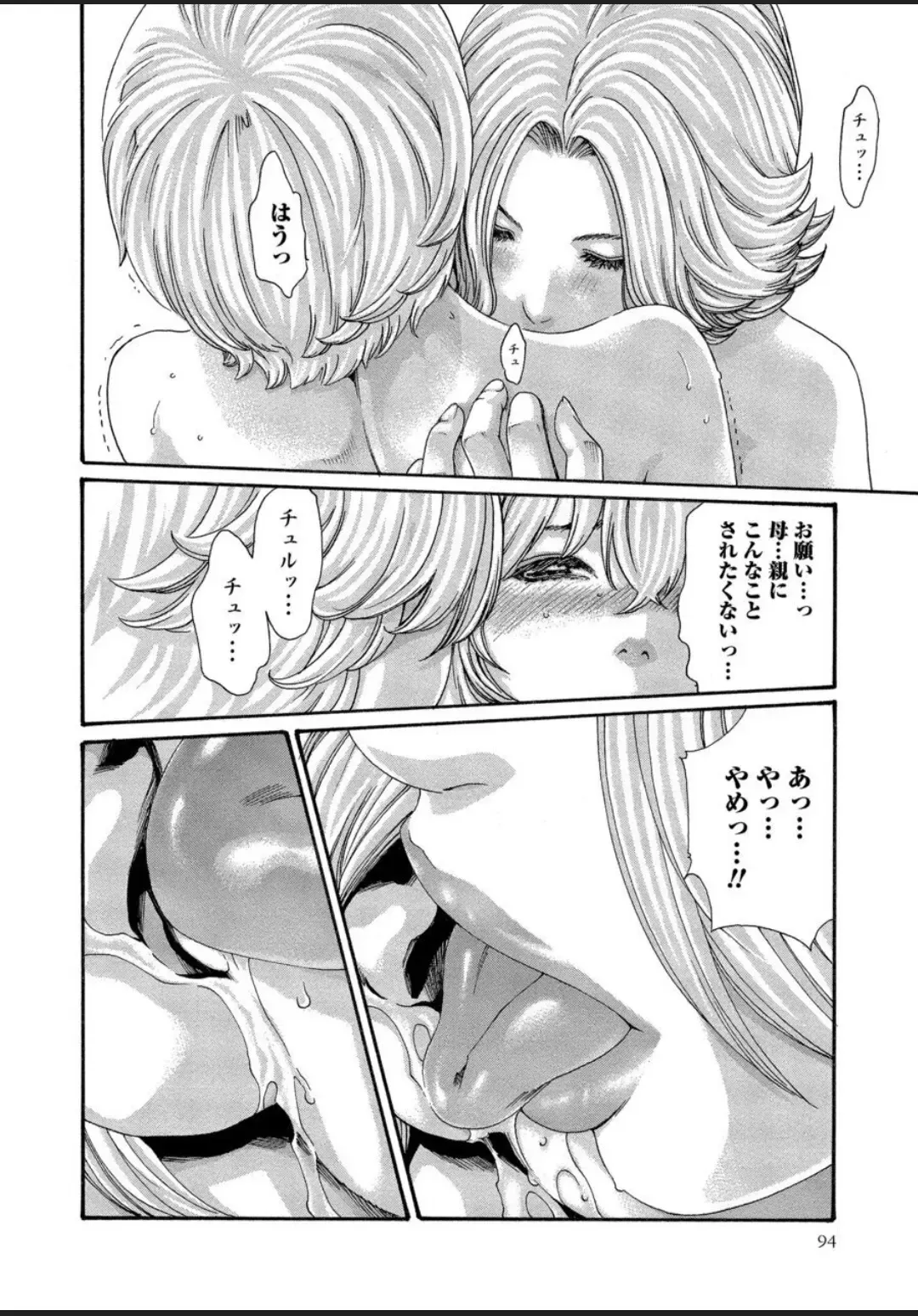 [Haruki] Kisei Juui Suzune - THE Parasite Doctor SUZUNE  12 Fhentai - Page 94