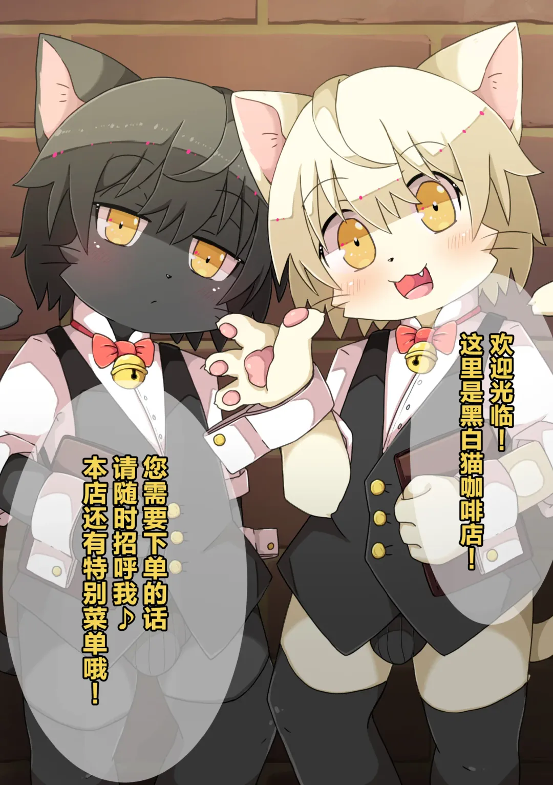 [Suzuka] Bokura no Oshigoto! -Waiter Hen- Fhentai - Page 2