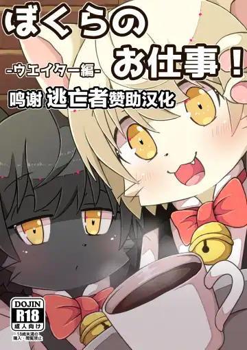 Read [Suzuka] Bokura no Oshigoto! -Waiter Hen- - Fhentai