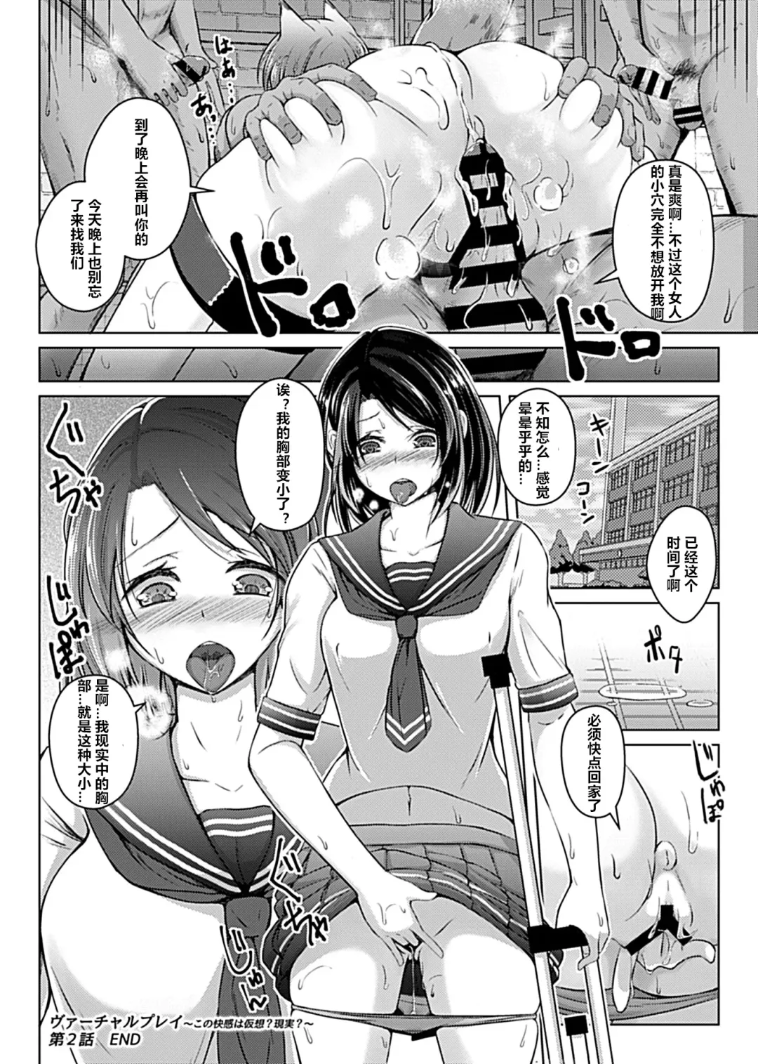 [Aikawa Monako] Virtual Play ~Kono Kaikan wa Game? Real?~ 1-4 Fhentai - Page 35