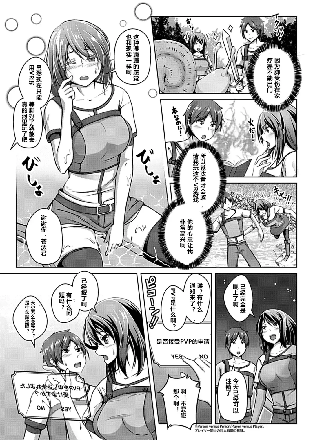[Aikawa Monako] Virtual Play ~Kono Kaikan wa Game? Real?~ 1-4 Fhentai - Page 4