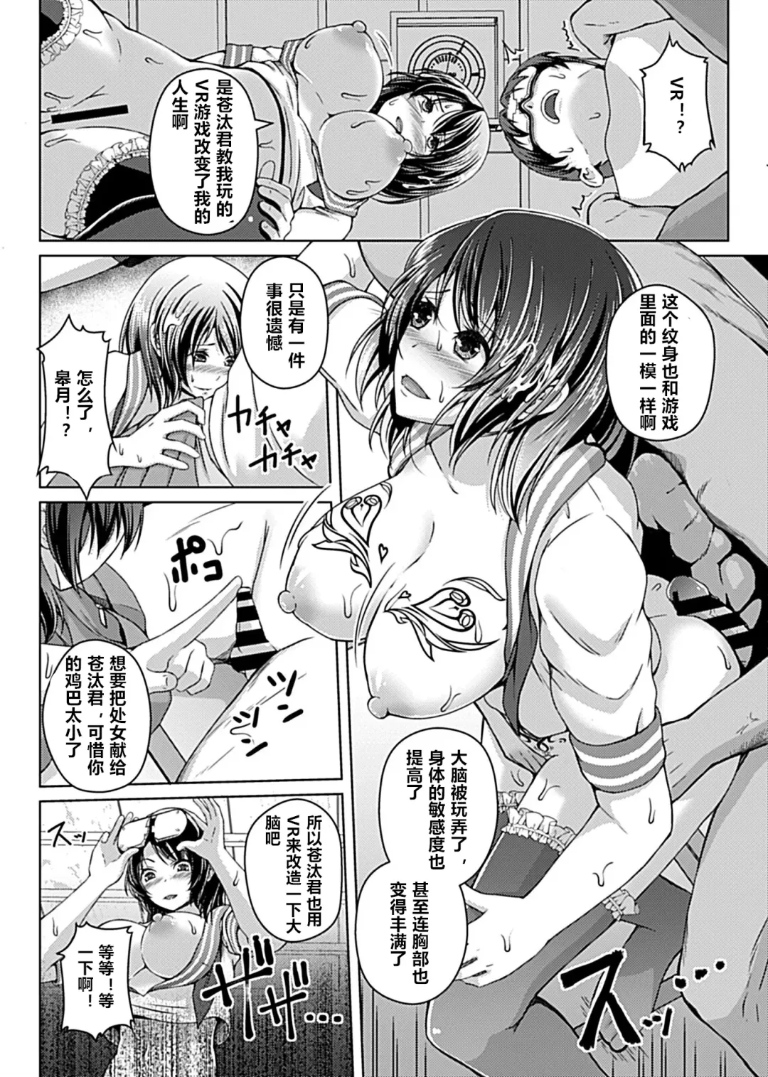 [Aikawa Monako] Virtual Play ~Kono Kaikan wa Game? Real?~ 1-4 Fhentai - Page 67