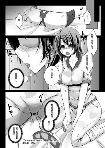 [Aikawa Monako] Virtual Play ~Kono Kaikan wa Game? Real?~ 1-4 Fhentai - Page 17