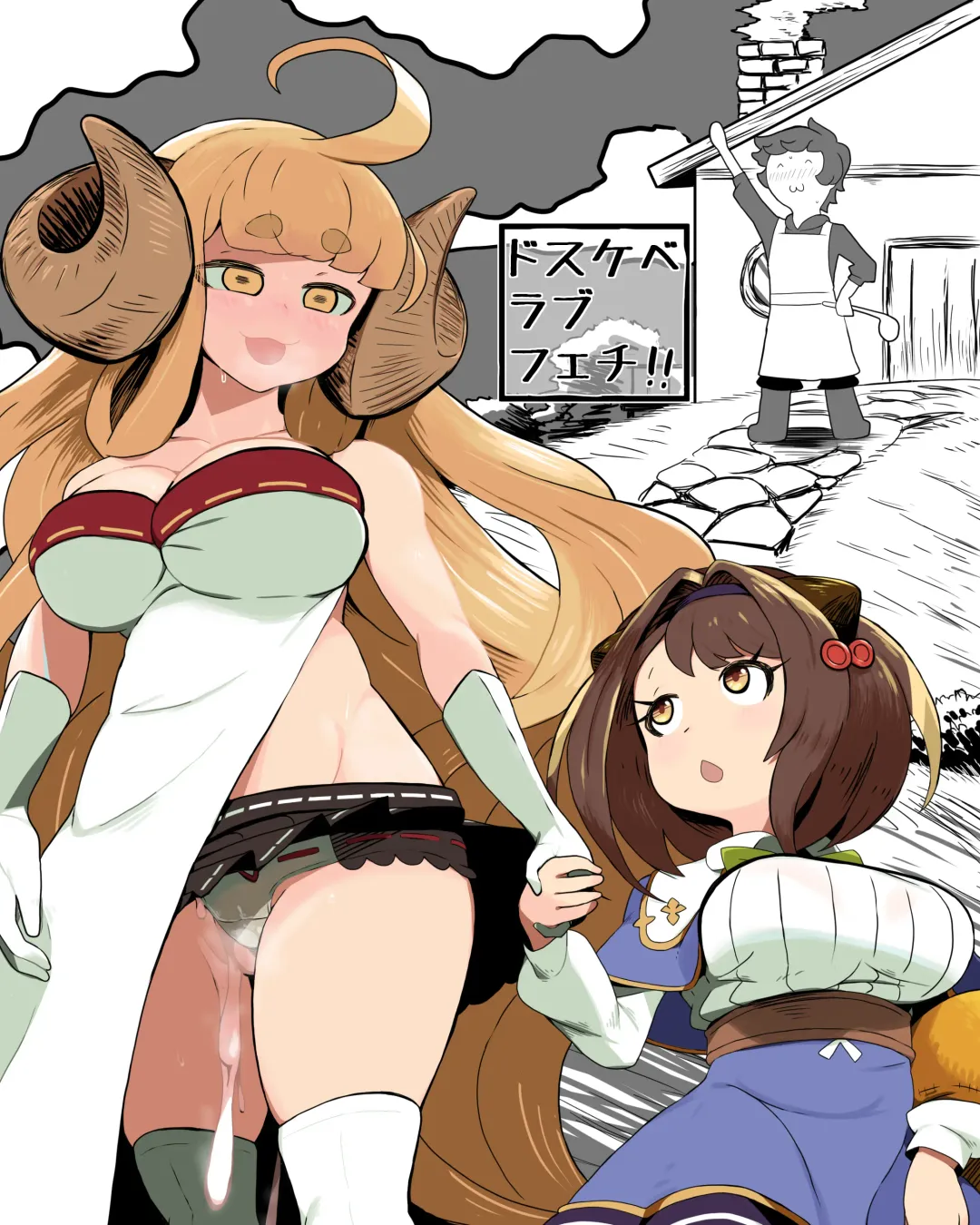 Dosukeberabufechi Fhentai - Page 1