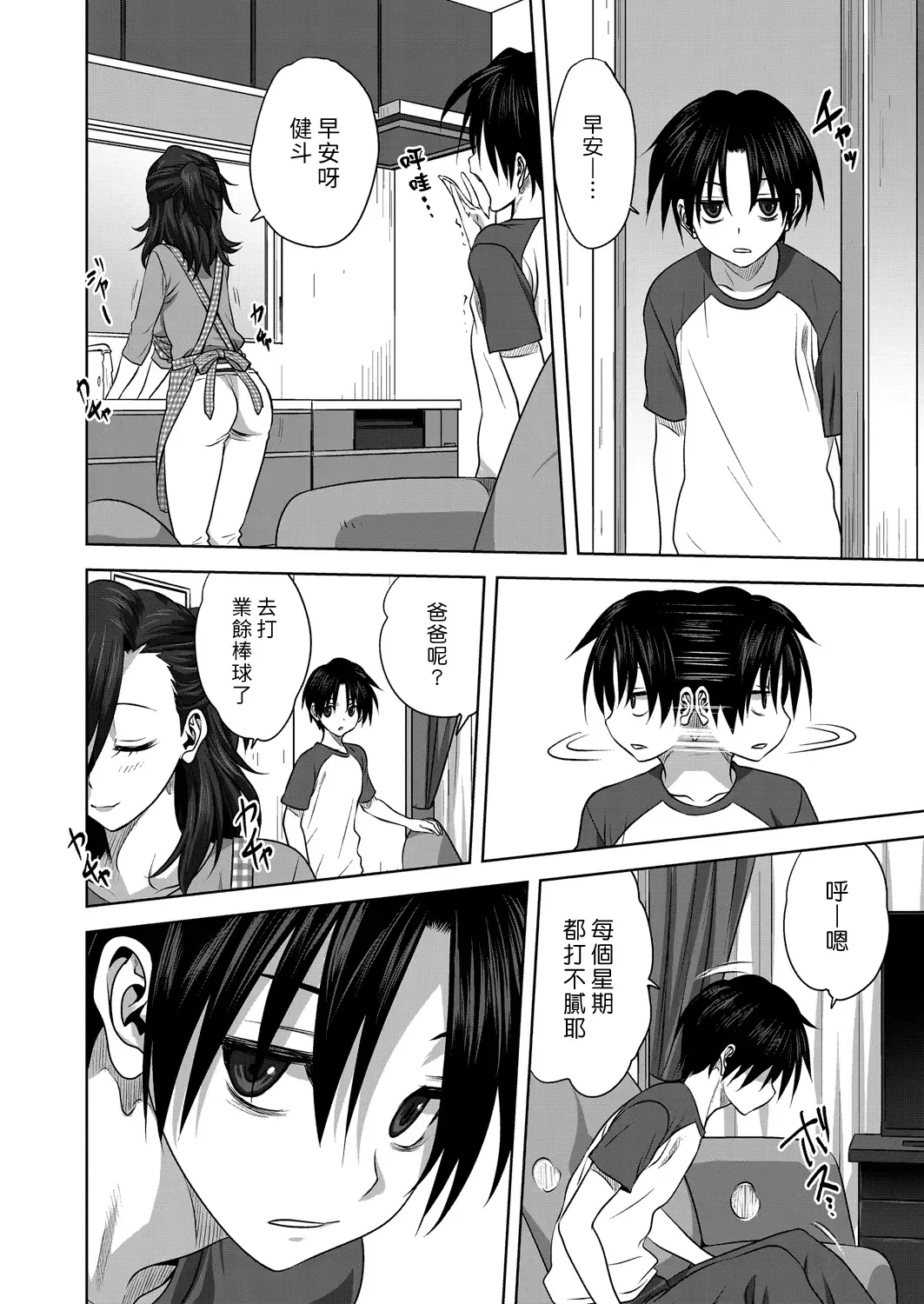 [Mitarashi Kousei] Nichiyoubi no Himegoto | 星期日的秘密之事 Fhentai - Page 10