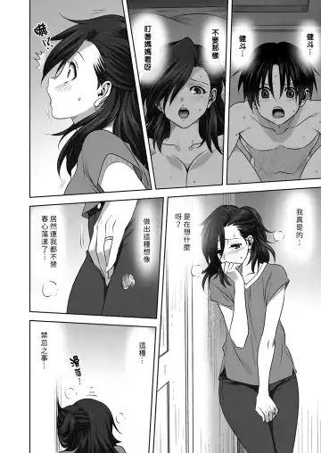 [Mitarashi Kousei] Nichiyoubi no Himegoto | 星期日的秘密之事 Fhentai - Page 6