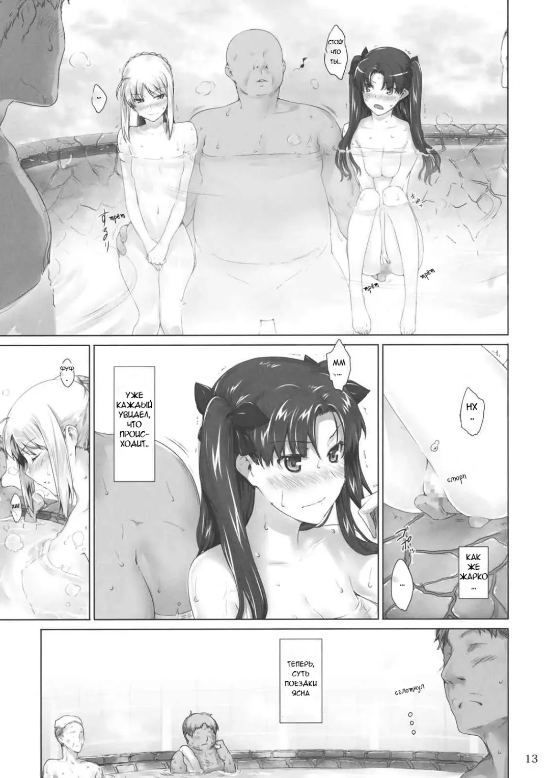 [Jin] Tohsaka-Ke No Kakei Jijou Fhentai - Page 12
