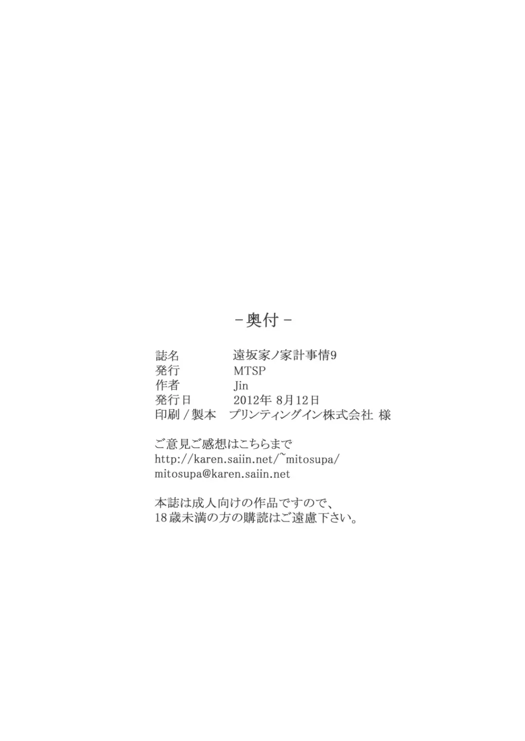 [Jin] Tohsaka-Ke No Kakei Jijou Fhentai - Page 70