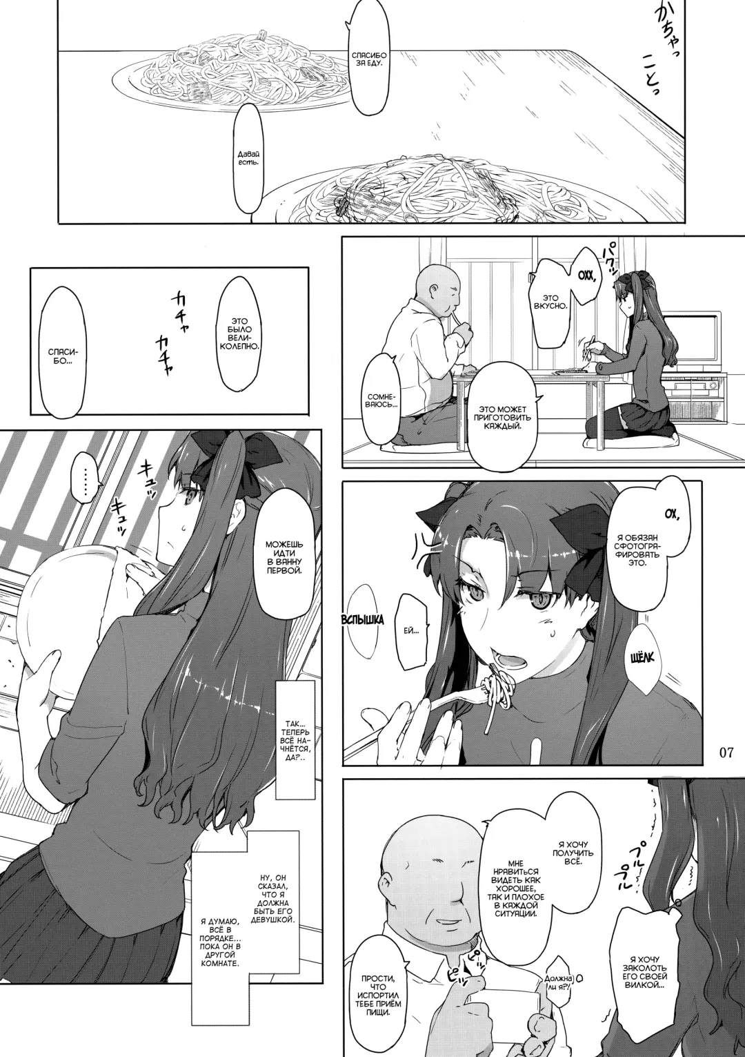 [Jin] Tohsaka-Ke No Kakei Jijou Fhentai - Page 77