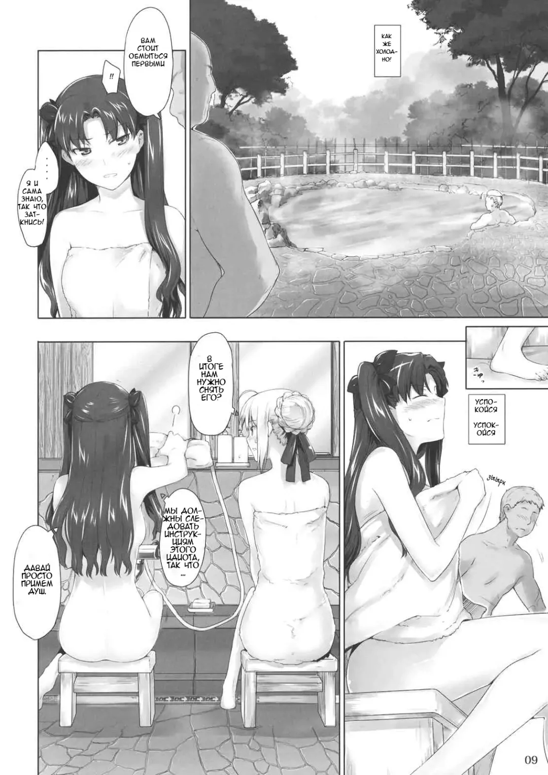 [Jin] Tohsaka-Ke No Kakei Jijou Fhentai - Page 8