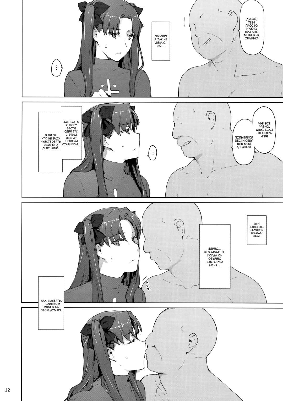 [Jin] Tohsaka-Ke No Kakei Jijou Fhentai - Page 82