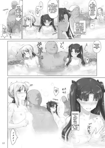 [Jin] Tohsaka-Ke No Kakei Jijou Fhentai - Page 11