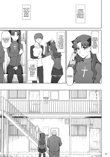 [Jin] Tohsaka-Ke No Kakei Jijou Fhentai - Page 73