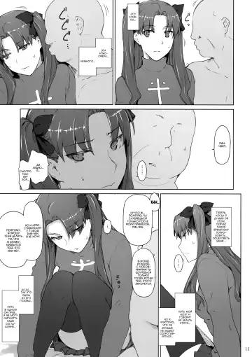 [Jin] Tohsaka-Ke No Kakei Jijou Fhentai - Page 81