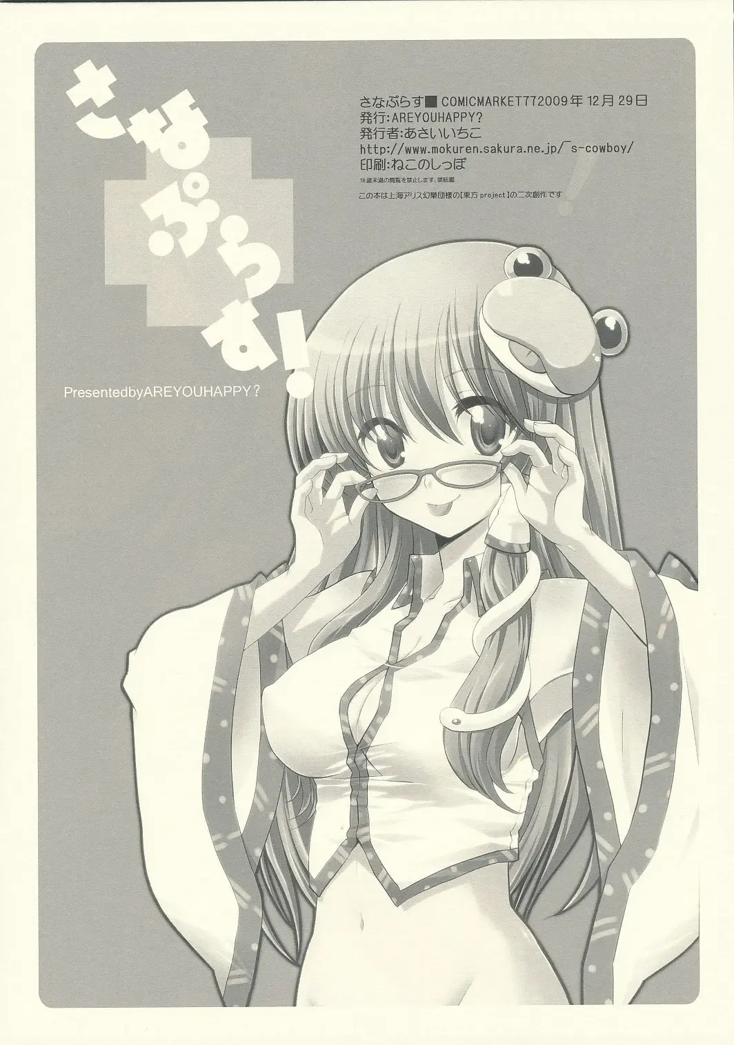 [Asai Ichiko] Sana Plus! Fhentai - Page 13