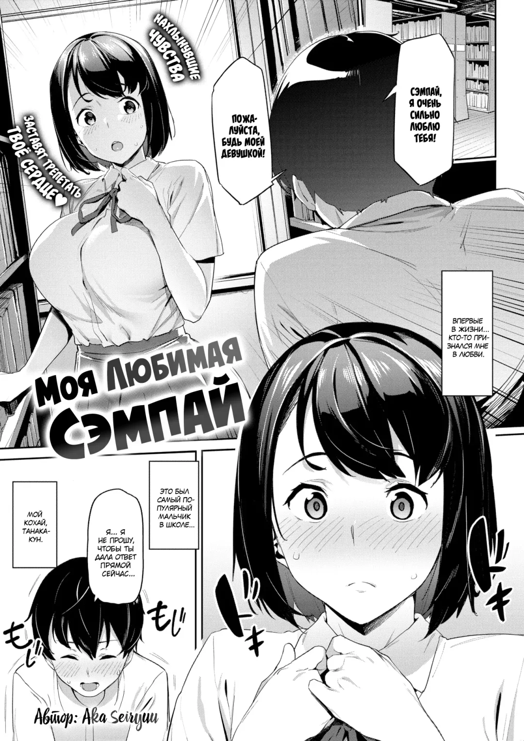 [Aka Seiryuu] Akogare no Senpai | Моя любимая сэмпай Fhentai - Page 1