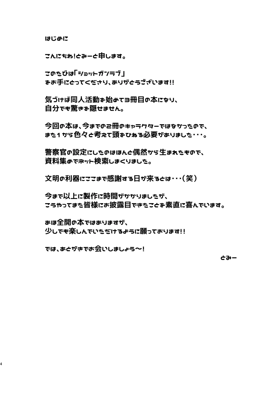 [Tommy] Shotgun Love Fhentai - Page 4