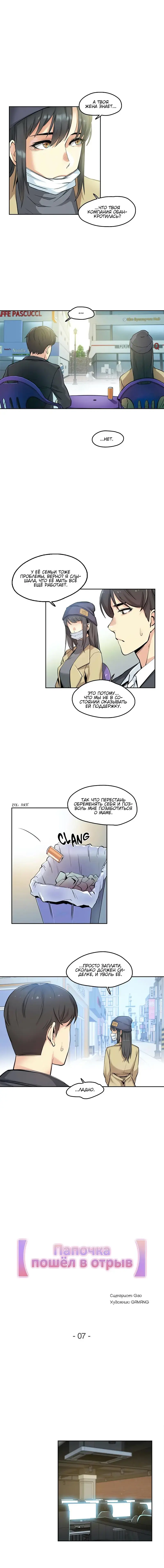 [Gamang] DADDY'S WILD OATS | Surrogate Father Ch. 1-16 Fhentai - Page 69