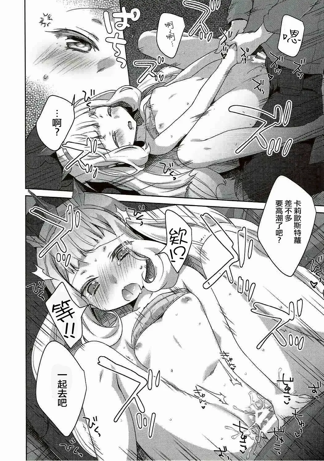 [Yukian] Suyasuya Cagliostro Fhentai - Page 11