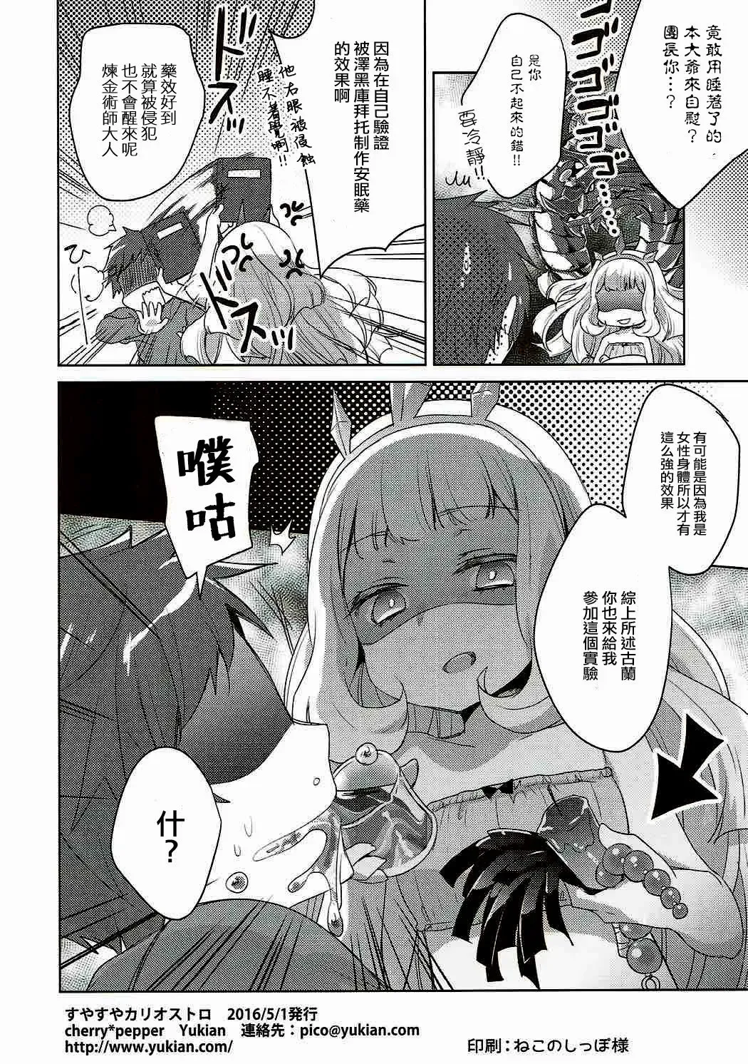 [Yukian] Suyasuya Cagliostro Fhentai - Page 13