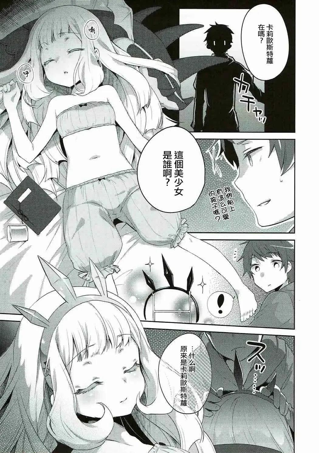 [Yukian] Suyasuya Cagliostro Fhentai - Page 2