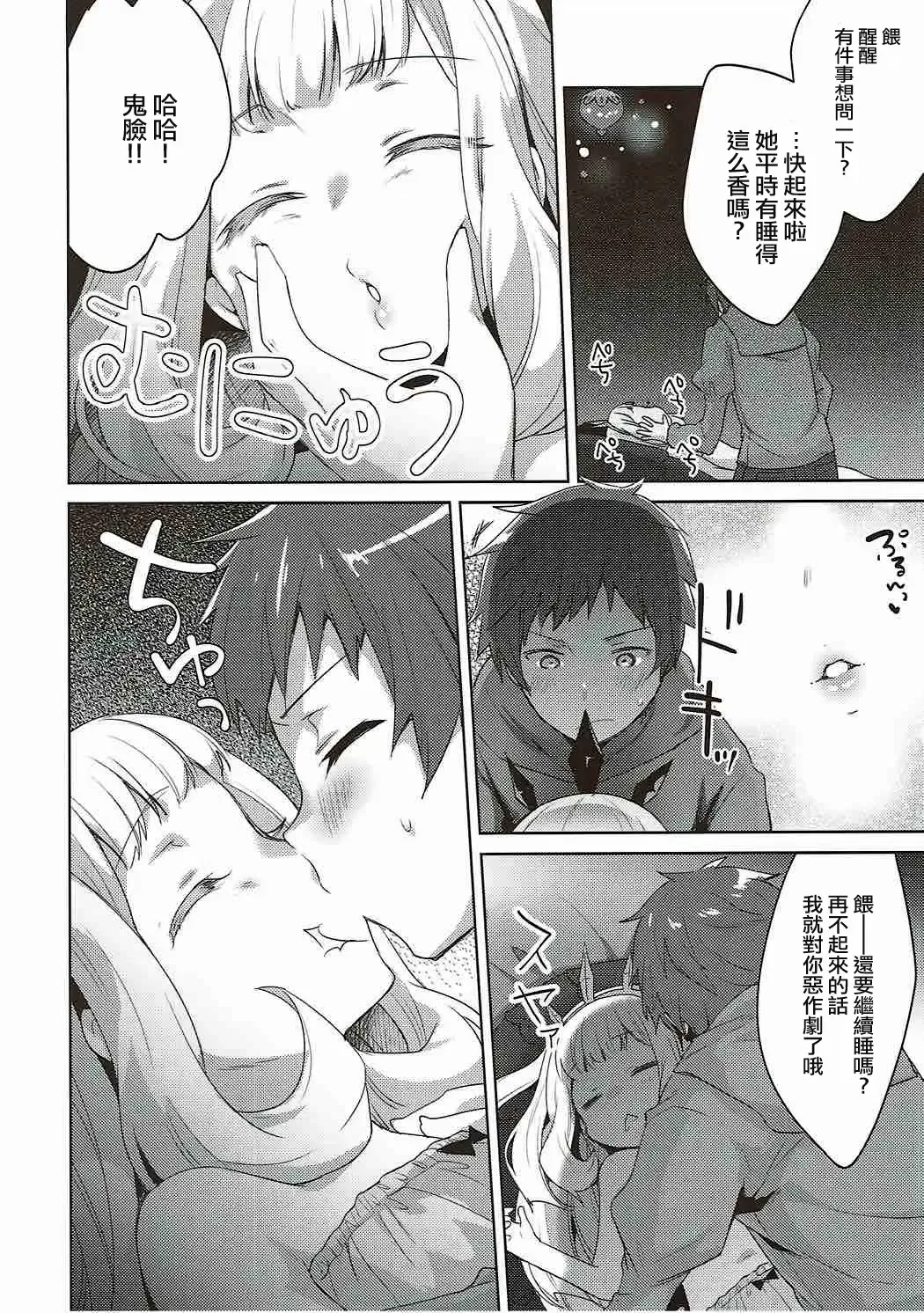 [Yukian] Suyasuya Cagliostro Fhentai - Page 3