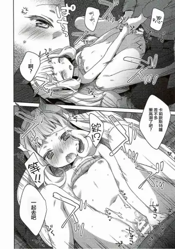 [Yukian] Suyasuya Cagliostro Fhentai - Page 11