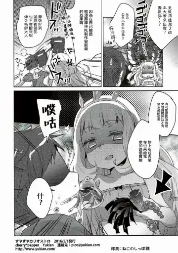 [Yukian] Suyasuya Cagliostro Fhentai - Page 13