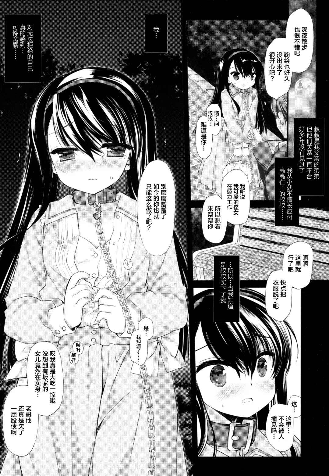 [Miyasu Risa - Sakurazawa Izumi] Botsuraku Ojou-sama Kyousei Fuuzoku Ochi Last Fhentai - Page 25