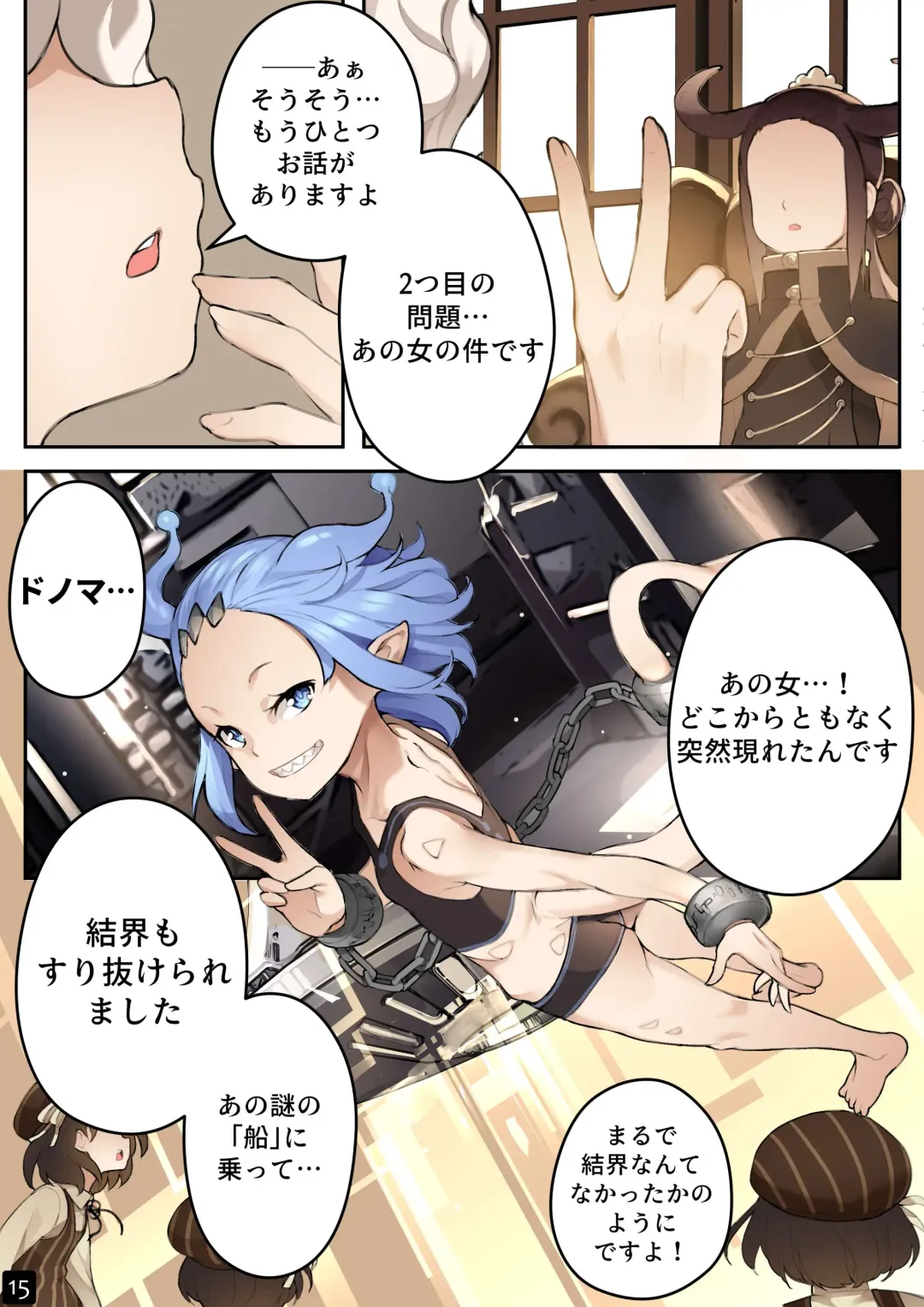 [Blvefo9] MAIDEN'S SINGULARITY Chapter 4 Fhentai - Page 17